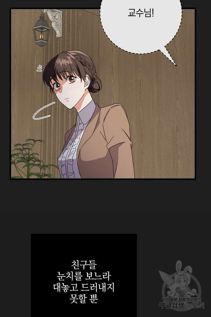 선 넘지 마세요, 아버님! 13화 13