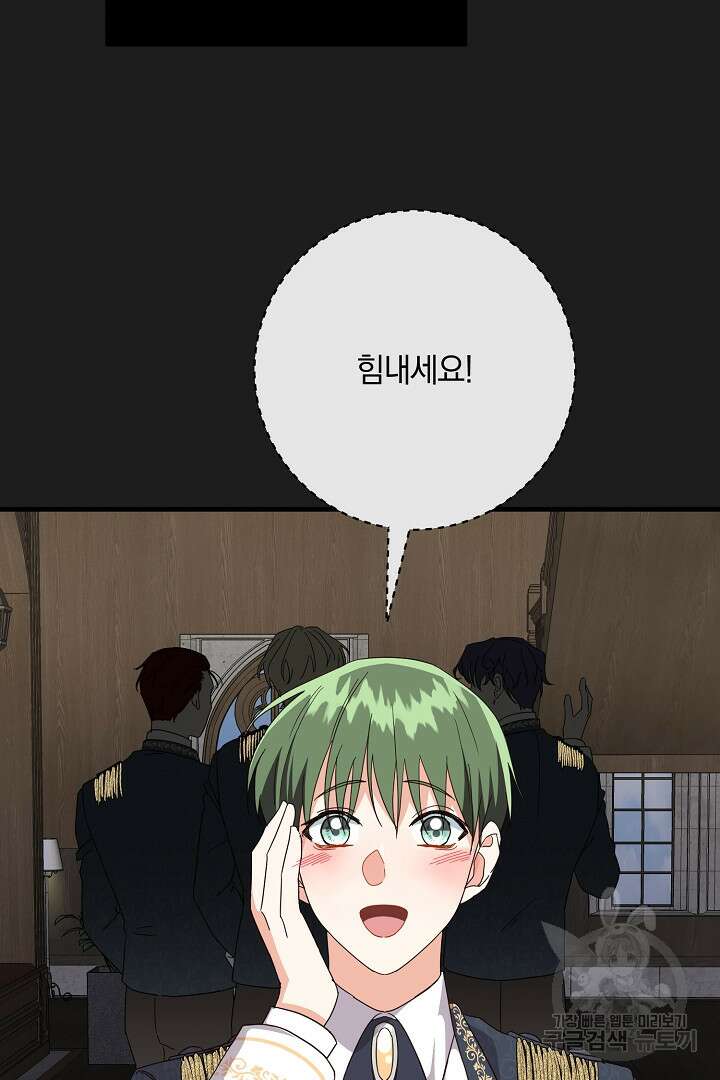 선 넘지 마세요, 아버님! 13화 14