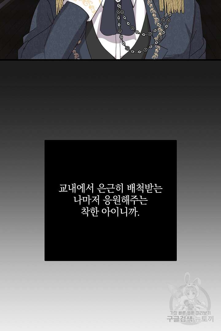 선 넘지 마세요, 아버님! 13화 15