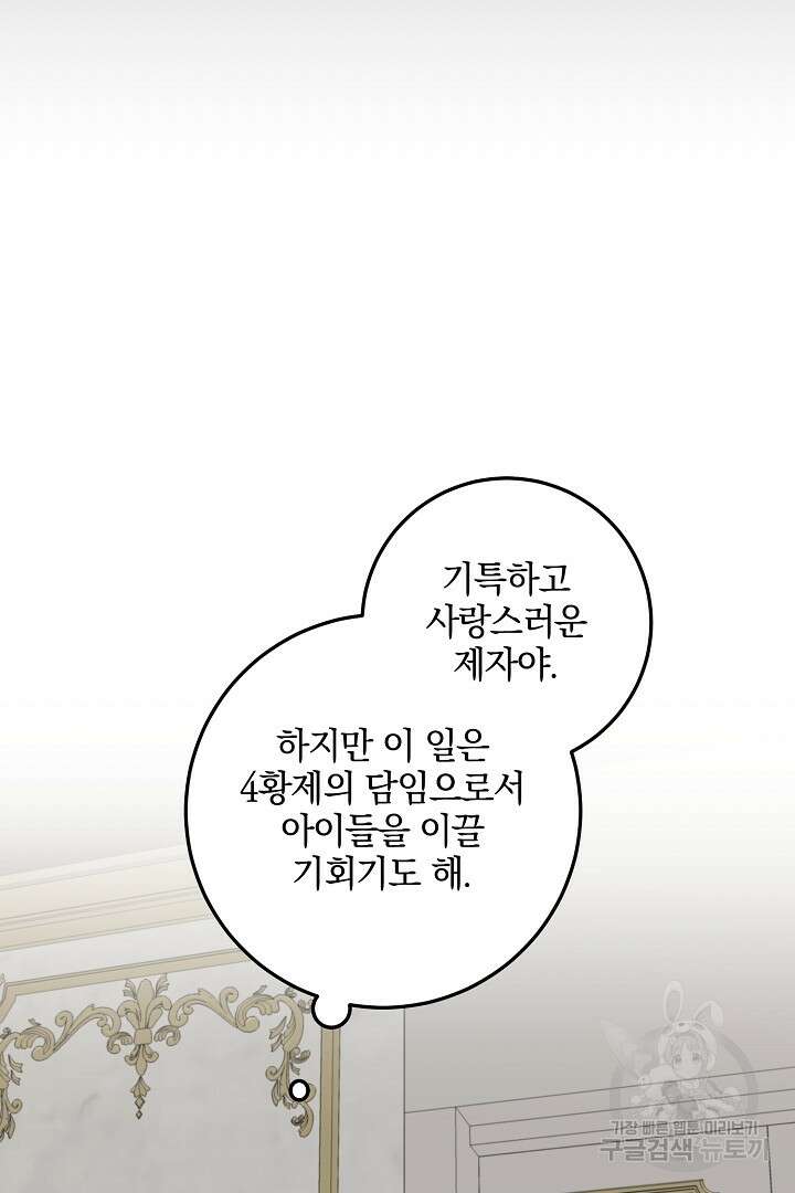 선 넘지 마세요, 아버님! 13화 16