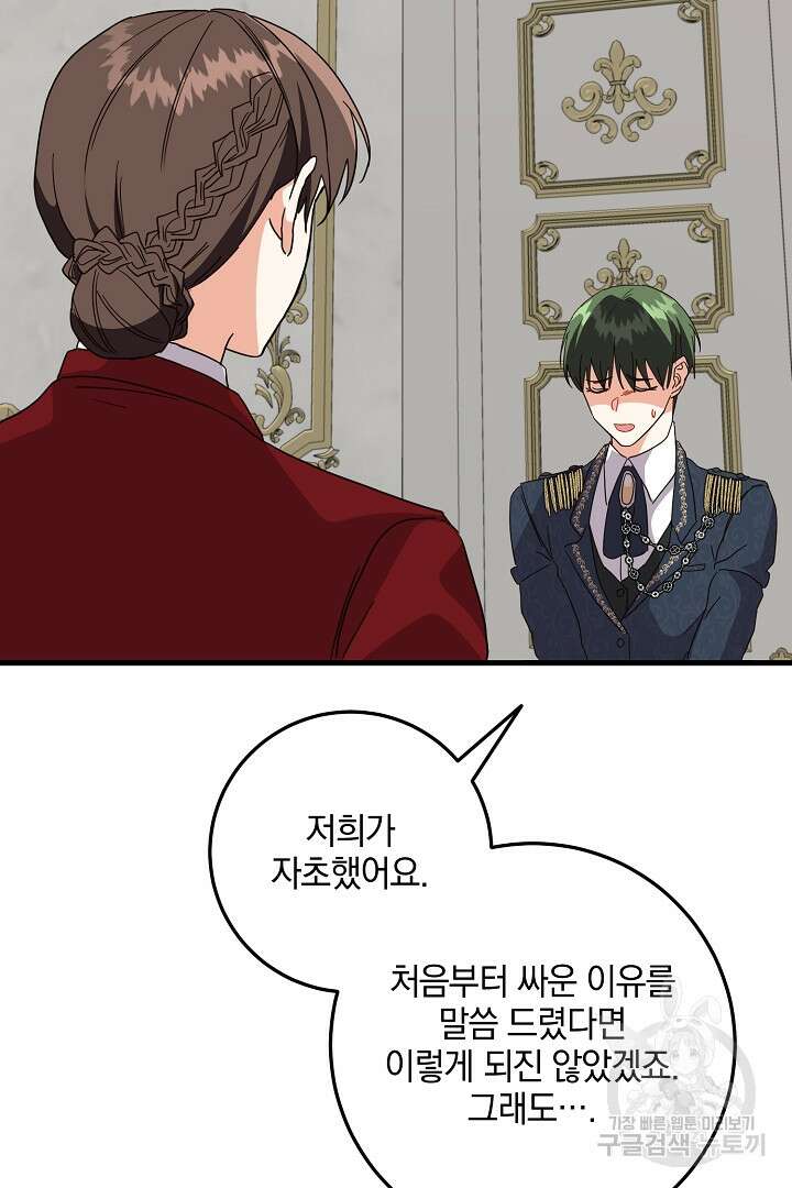 선 넘지 마세요, 아버님! 13화 17