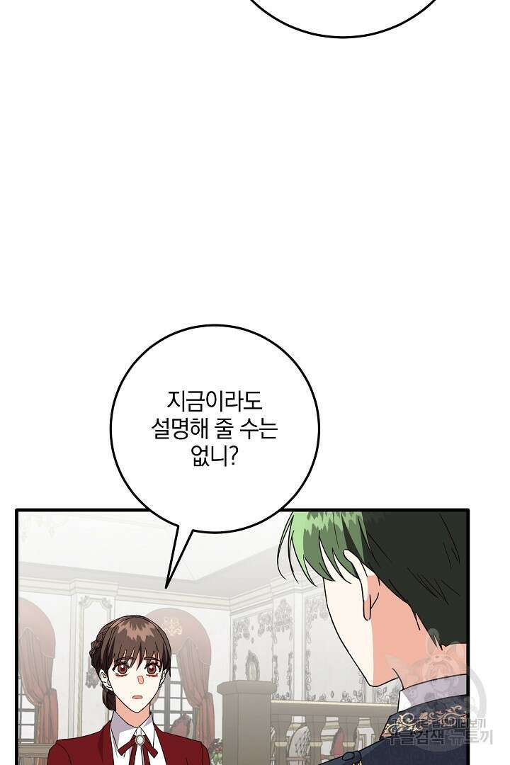 선 넘지 마세요, 아버님! 13화 18