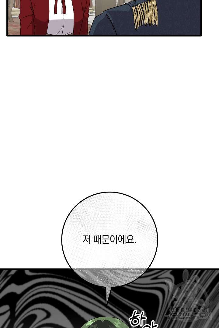 선 넘지 마세요, 아버님! 13화 19