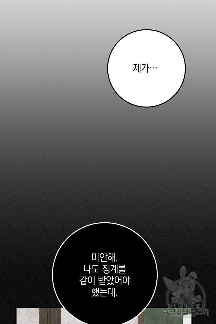 선 넘지 마세요, 아버님! 13화 21