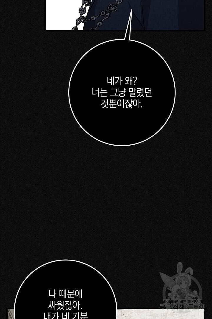 선 넘지 마세요, 아버님! 13화 24