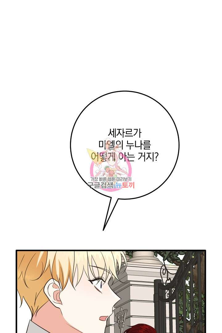 선 넘지 마세요, 아버님! 17화 1