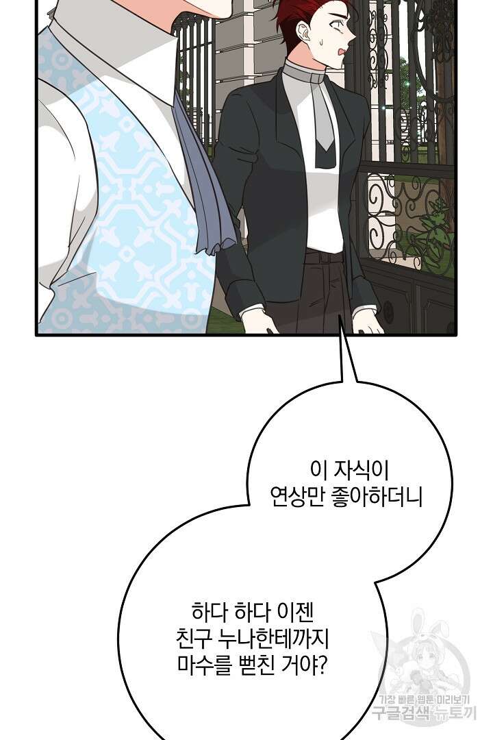 선 넘지 마세요, 아버님! 17화 2