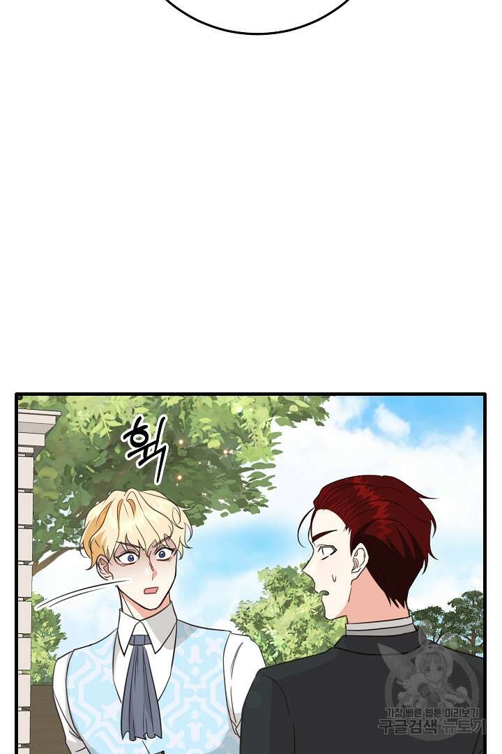 선 넘지 마세요, 아버님! 17화 3