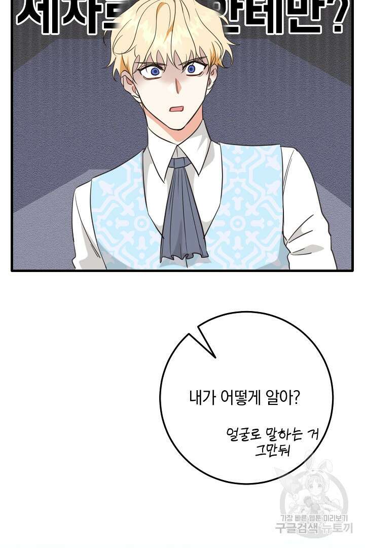 선 넘지 마세요, 아버님! 17화 5