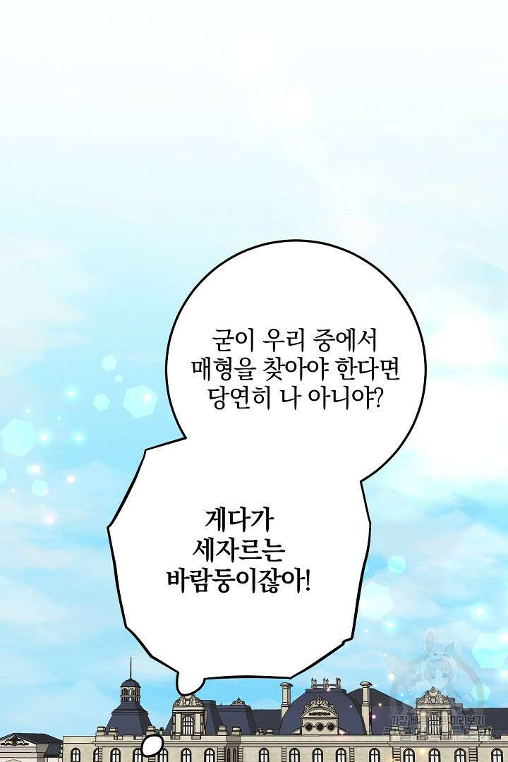 선 넘지 마세요, 아버님! 17화 6
