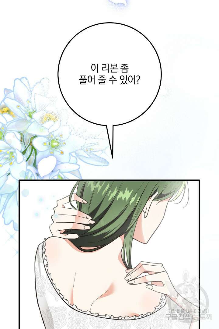 선 넘지 마세요, 아버님! 17화 8