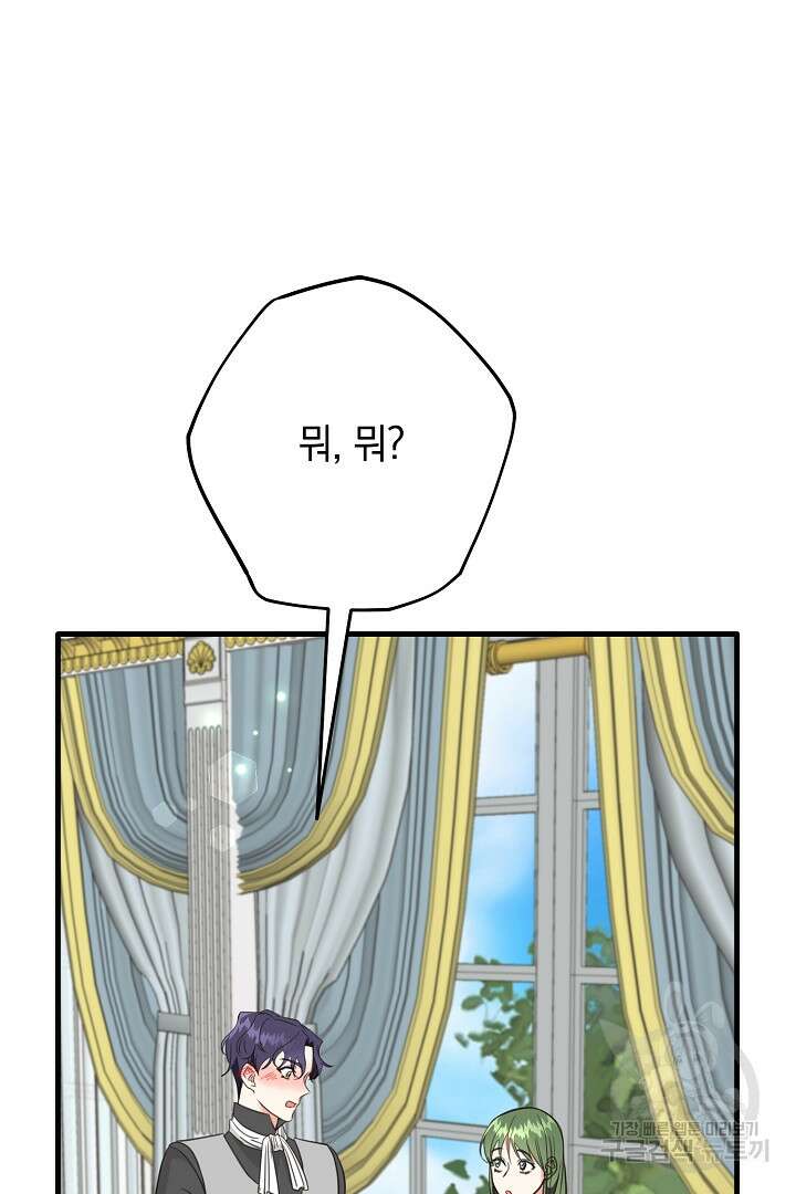 선 넘지 마세요, 아버님! 17화 11
