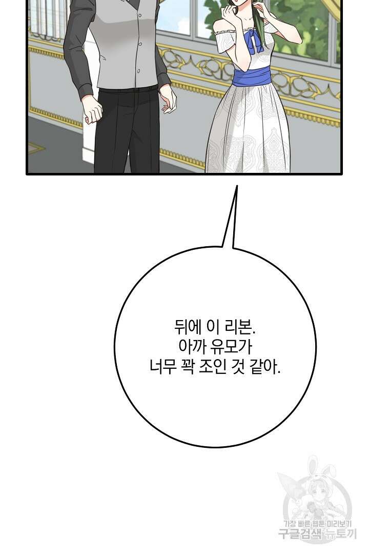 선 넘지 마세요, 아버님! 17화 12