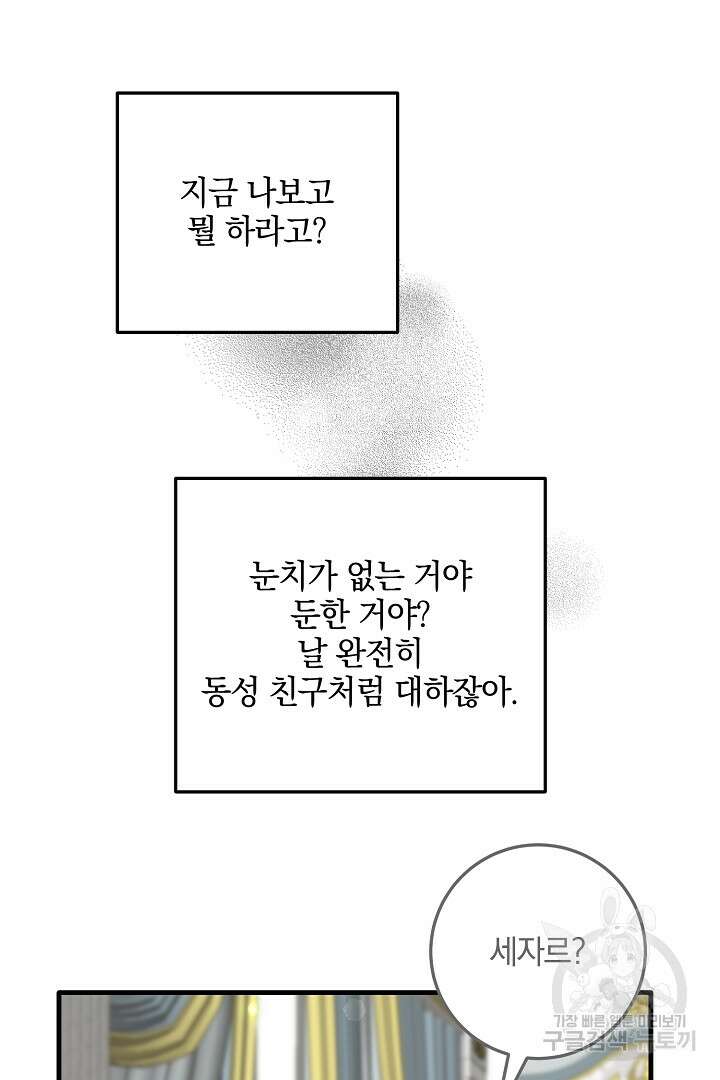 선 넘지 마세요, 아버님! 17화 13