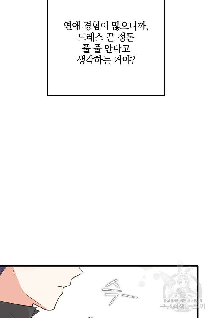 선 넘지 마세요, 아버님! 17화 15
