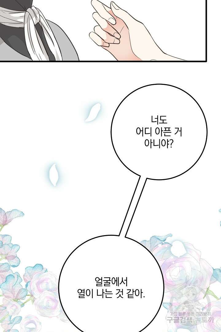 선 넘지 마세요, 아버님! 17화 16