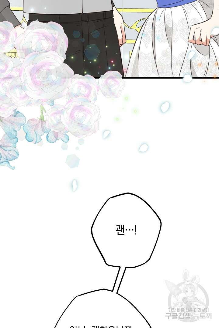 선 넘지 마세요, 아버님! 17화 18