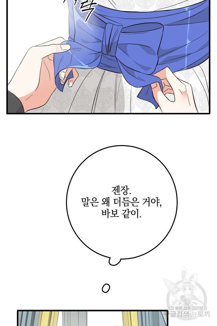 선 넘지 마세요, 아버님! 17화 21