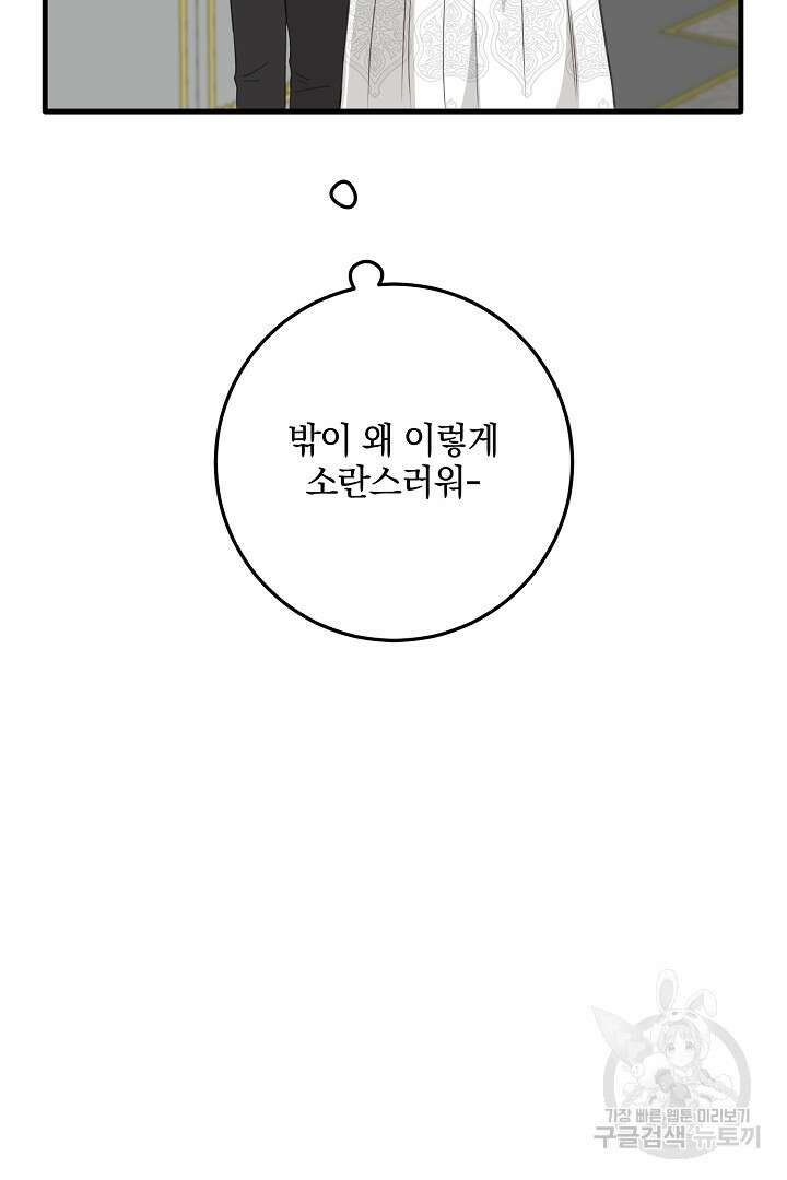 선 넘지 마세요, 아버님! 17화 25