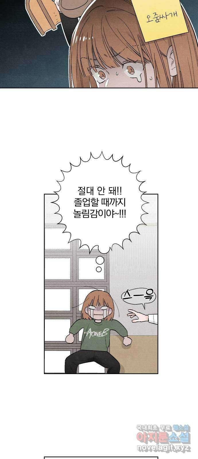 청춘계시록 11화 19