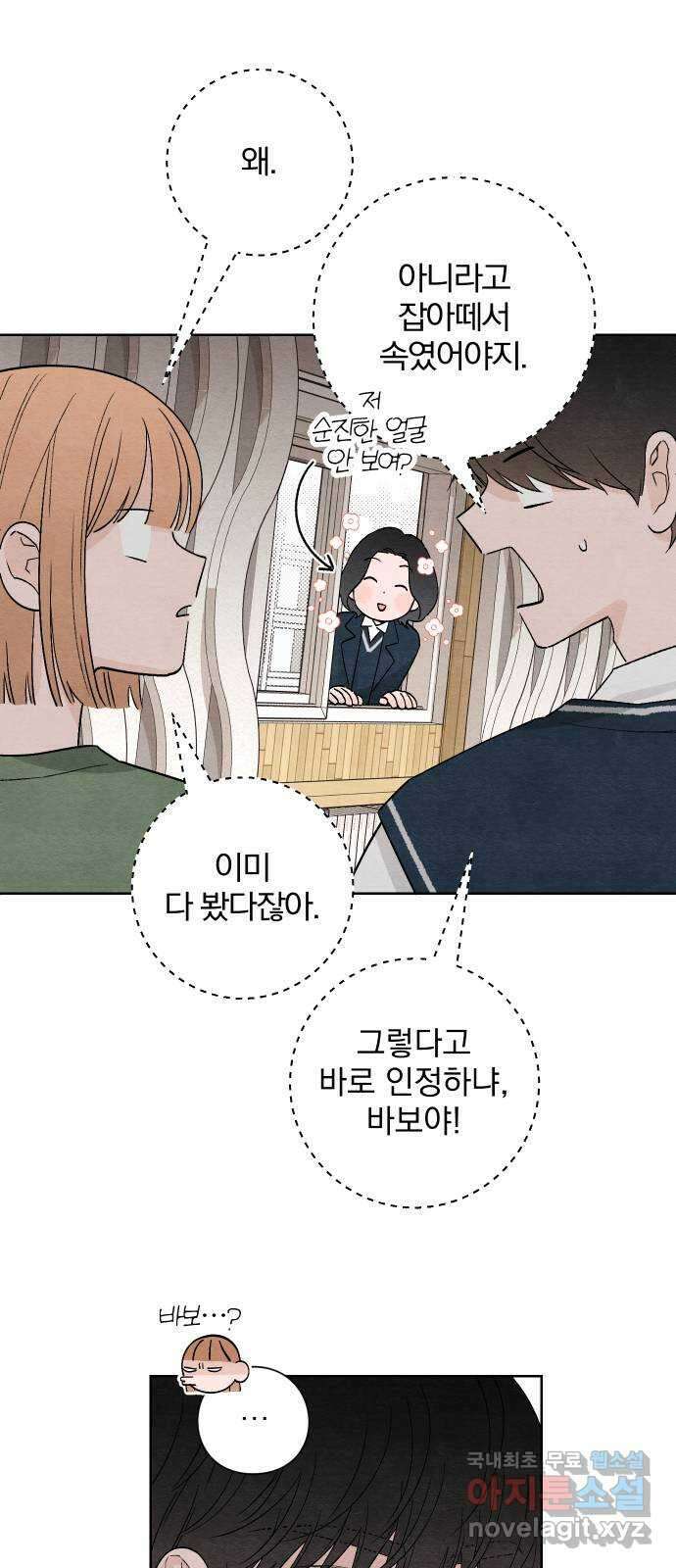 청춘계시록 11화 35