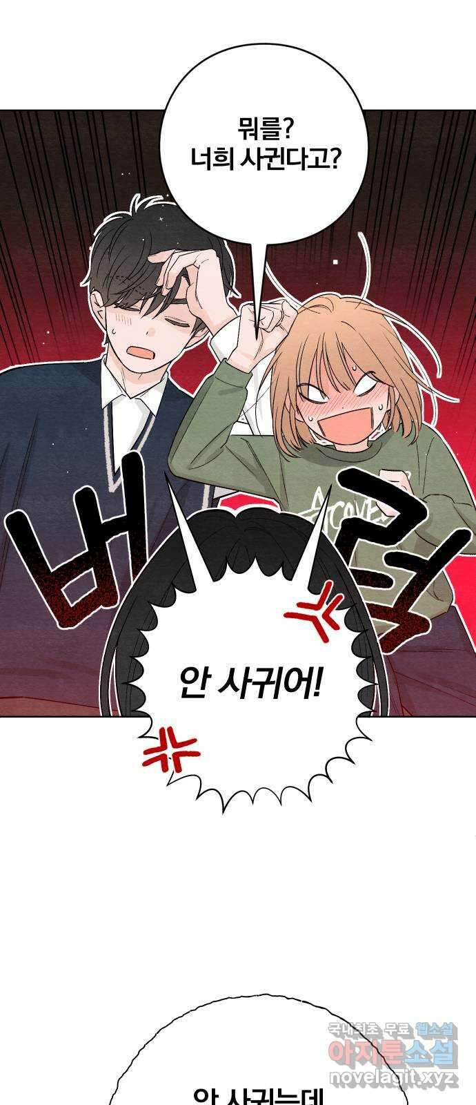 청춘계시록 11화 37