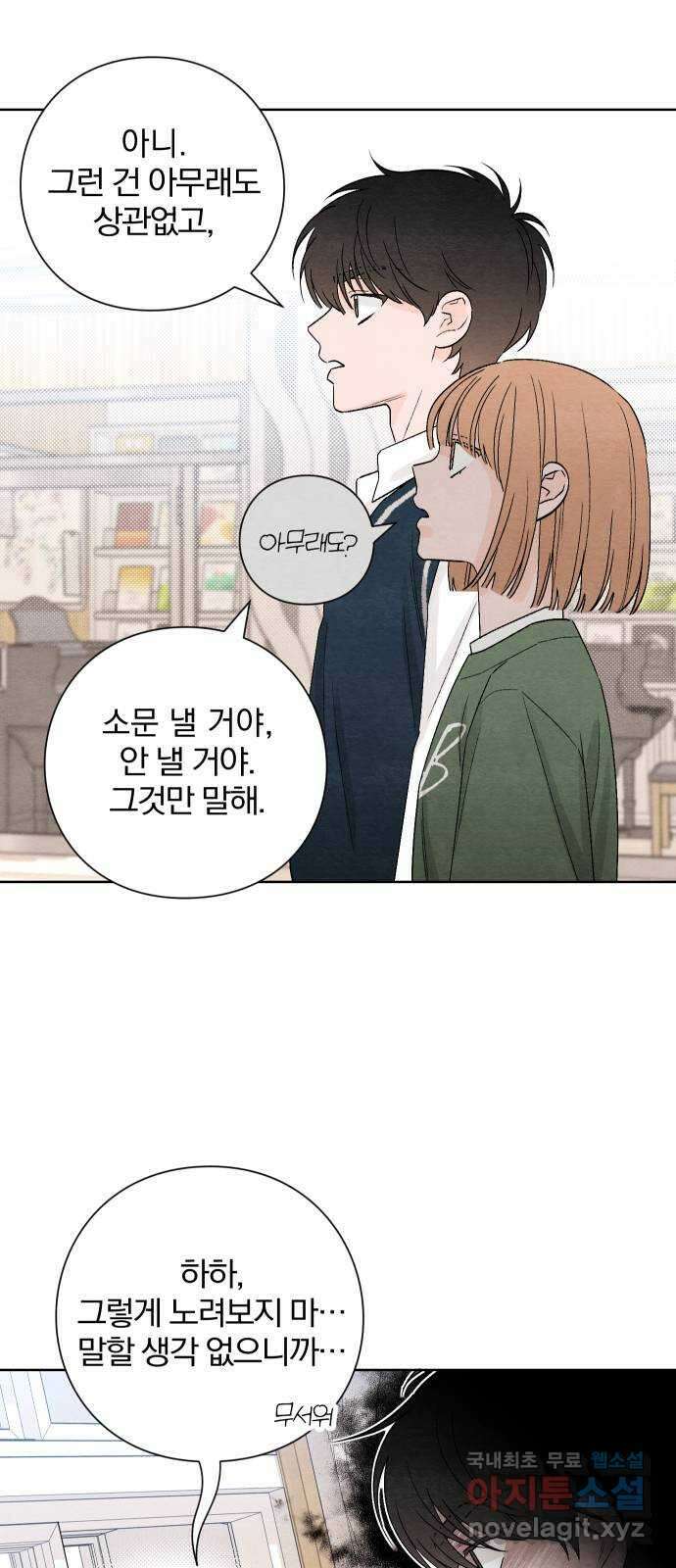 청춘계시록 11화 39