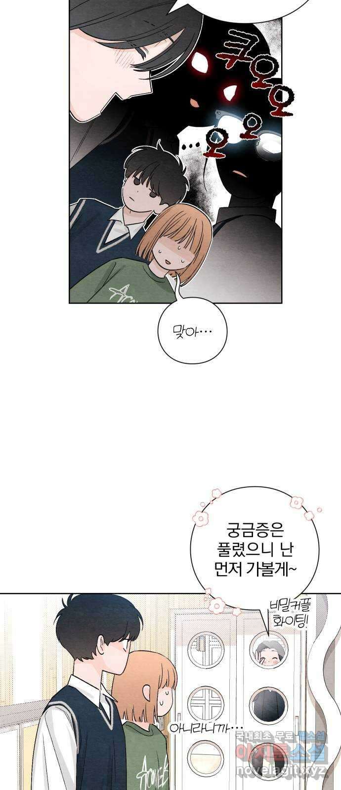 청춘계시록 11화 42