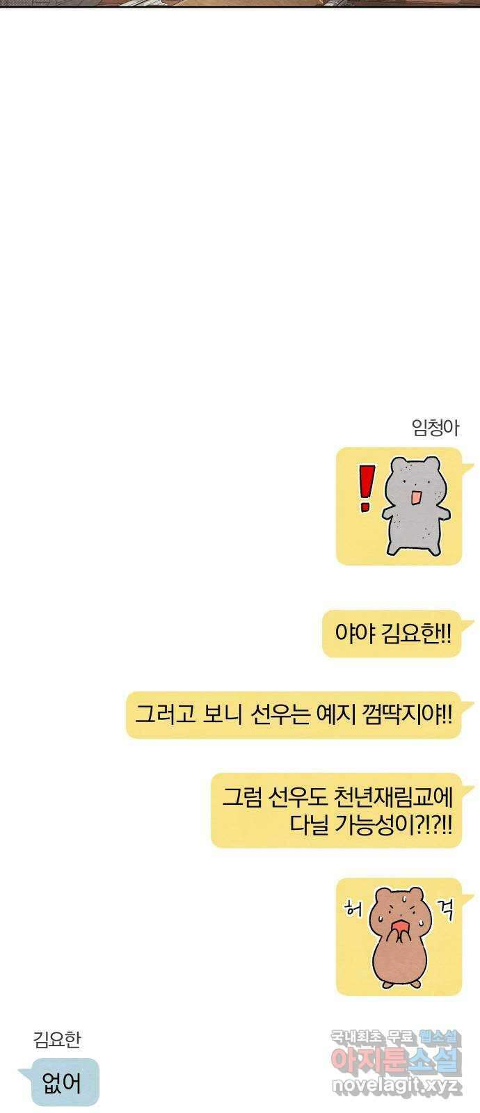 청춘계시록 11화 45
