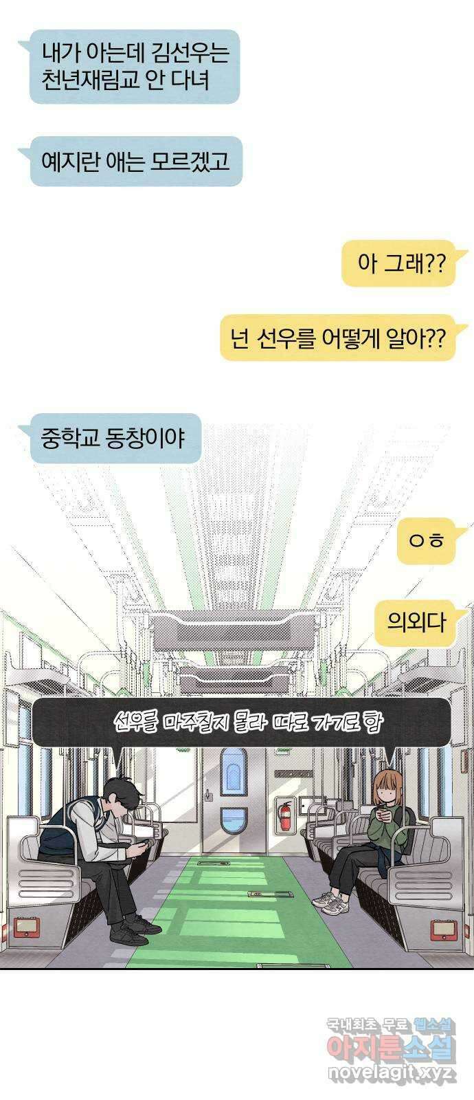 청춘계시록 11화 46