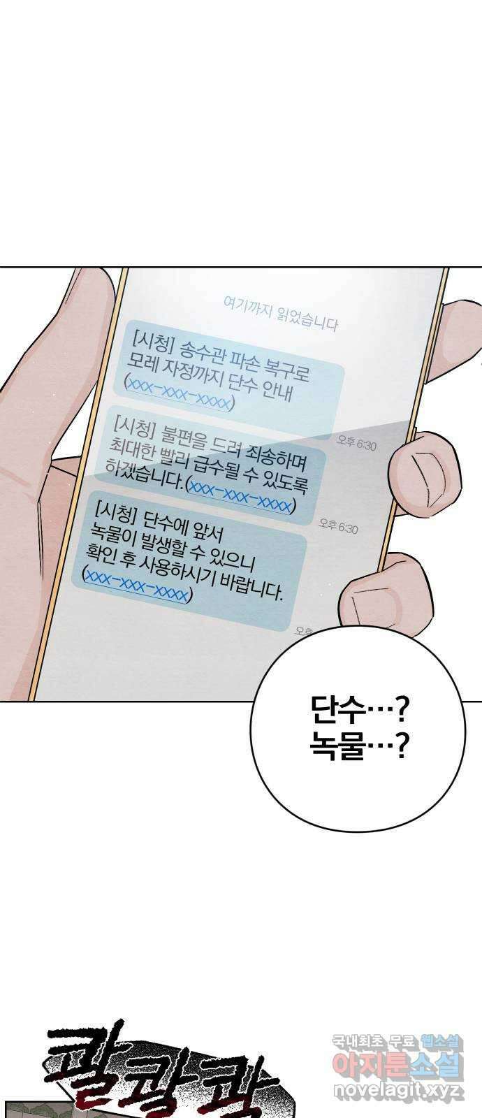 청춘계시록 11화 53