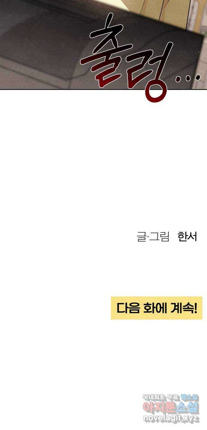 청춘계시록 11화 57