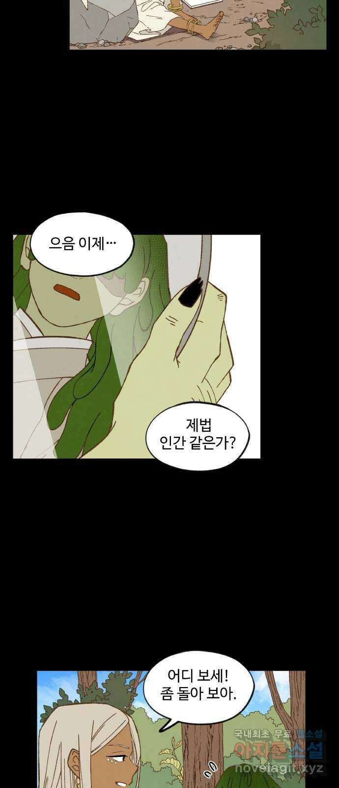 합격시켜주세용 160화 2