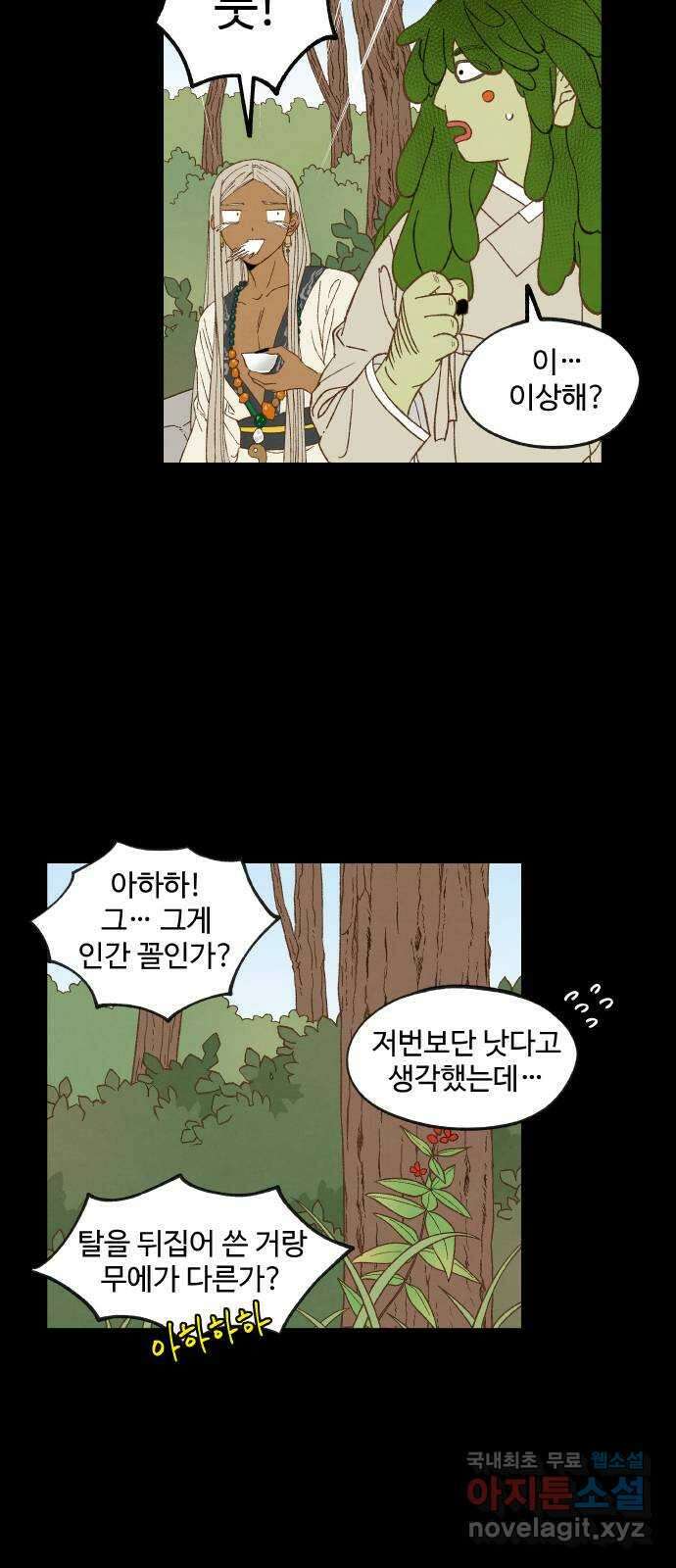 합격시켜주세용 160화 4