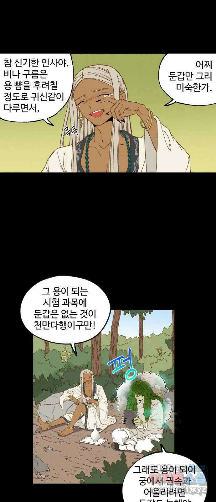 합격시켜주세용 160화 5