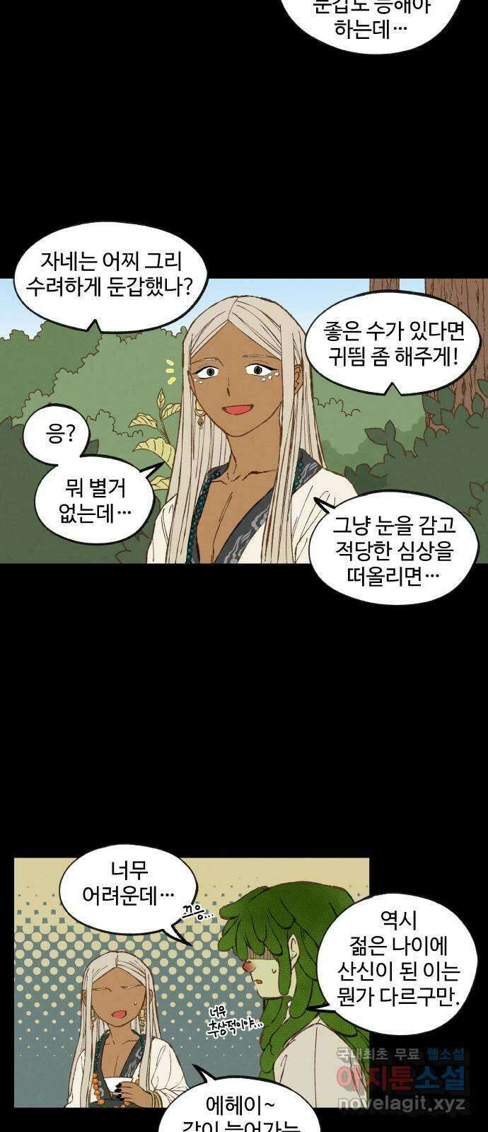 합격시켜주세용 160화 6