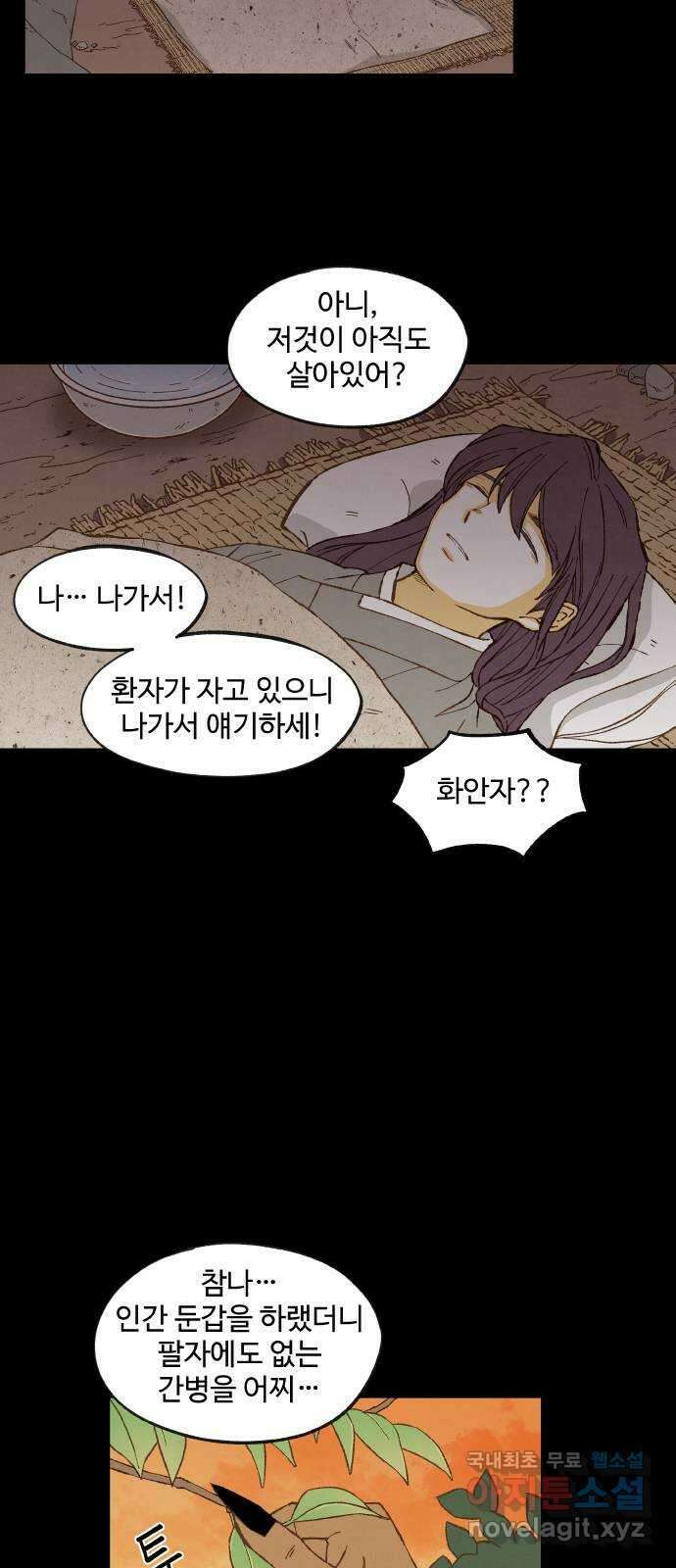 합격시켜주세용 160화 11
