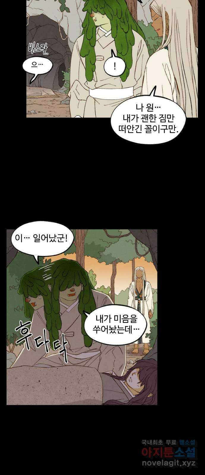 합격시켜주세용 160화 13