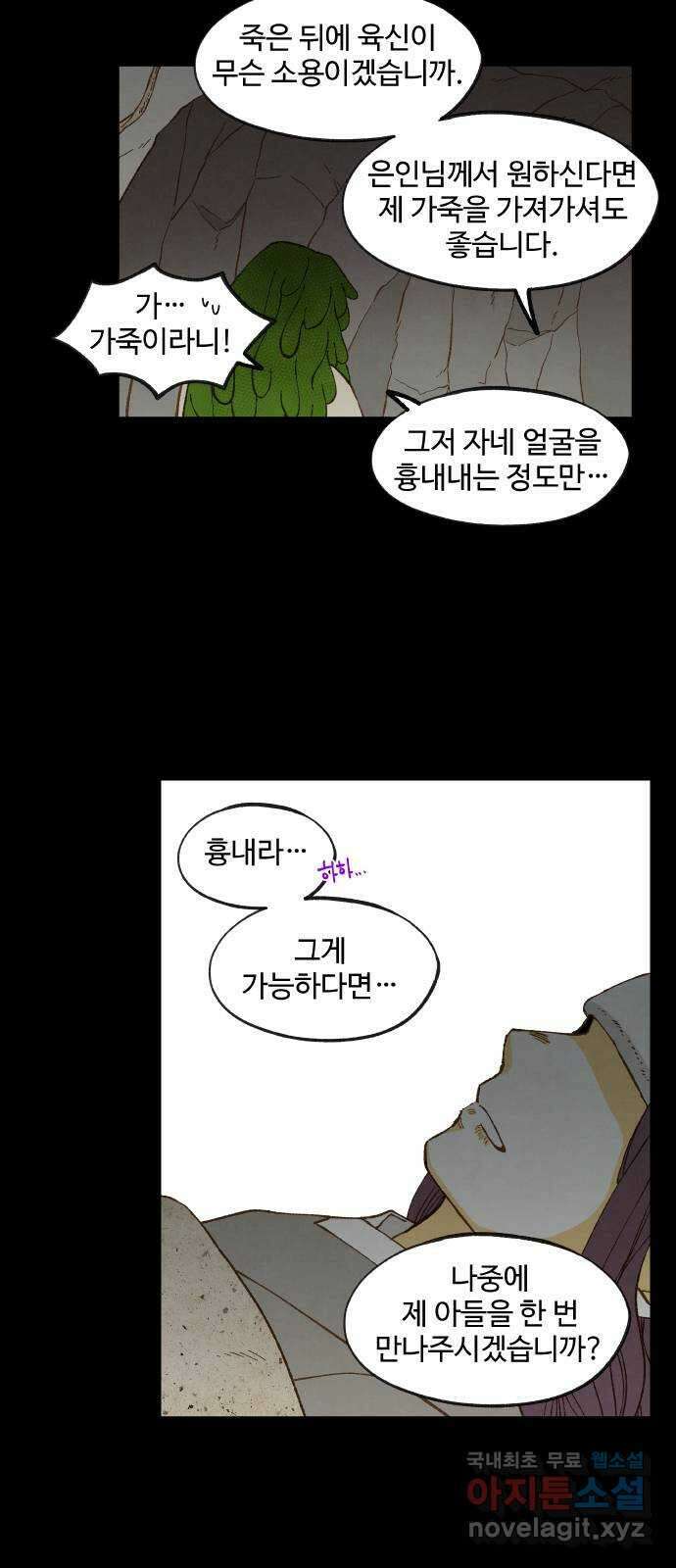 합격시켜주세용 160화 18