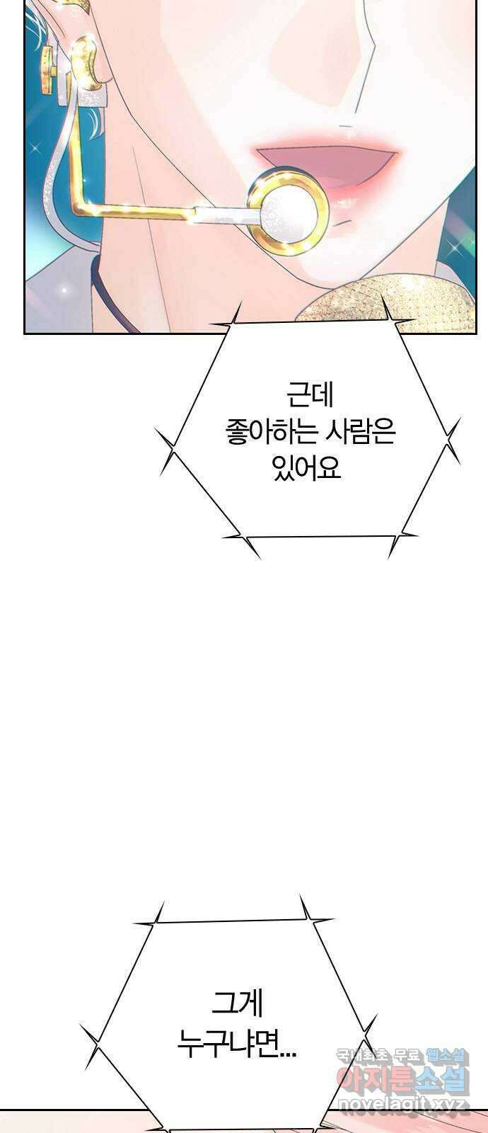 돌&아이 61화: 은색 아기늑대8 4