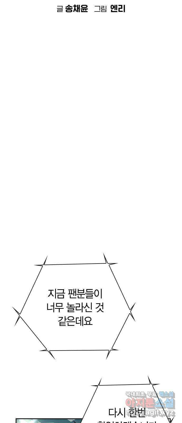 돌&아이 61화: 은색 아기늑대8 8
