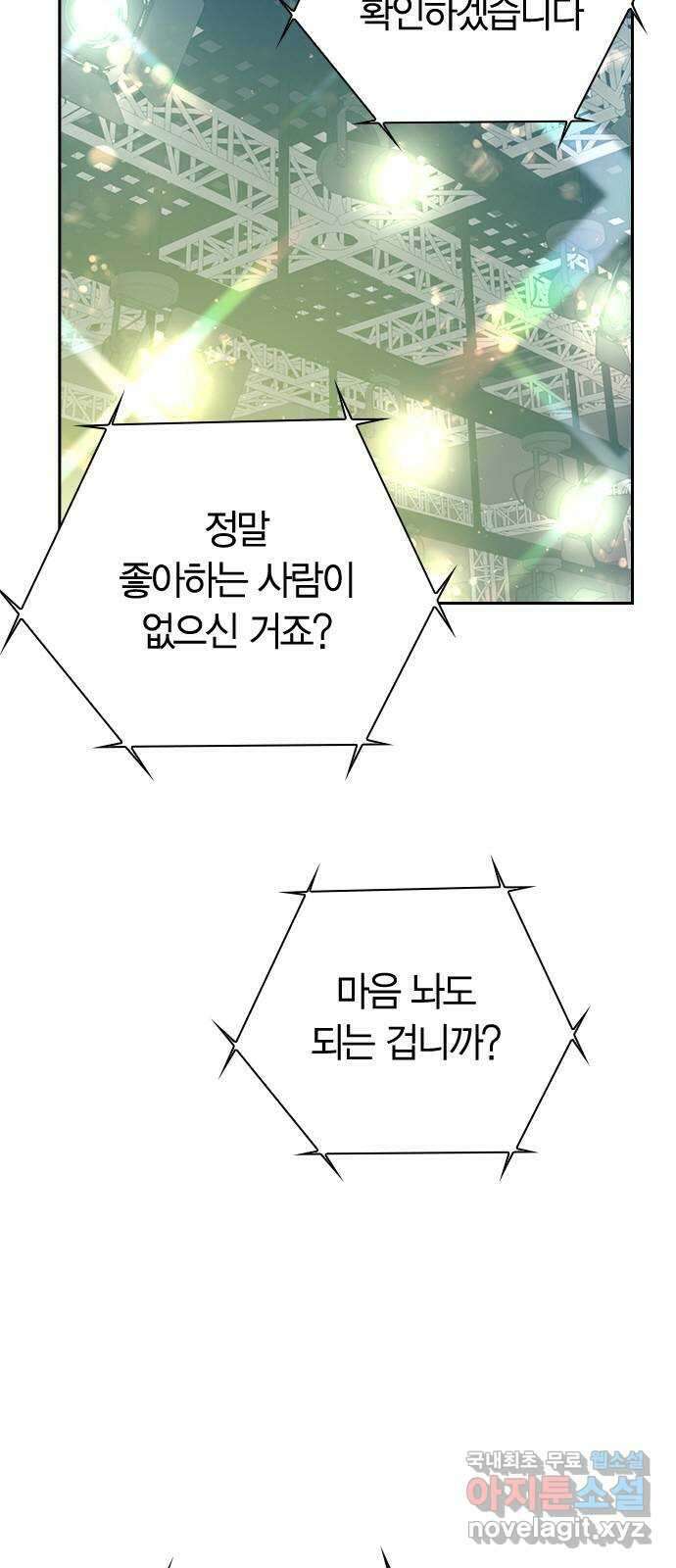 돌&아이 61화: 은색 아기늑대8 9