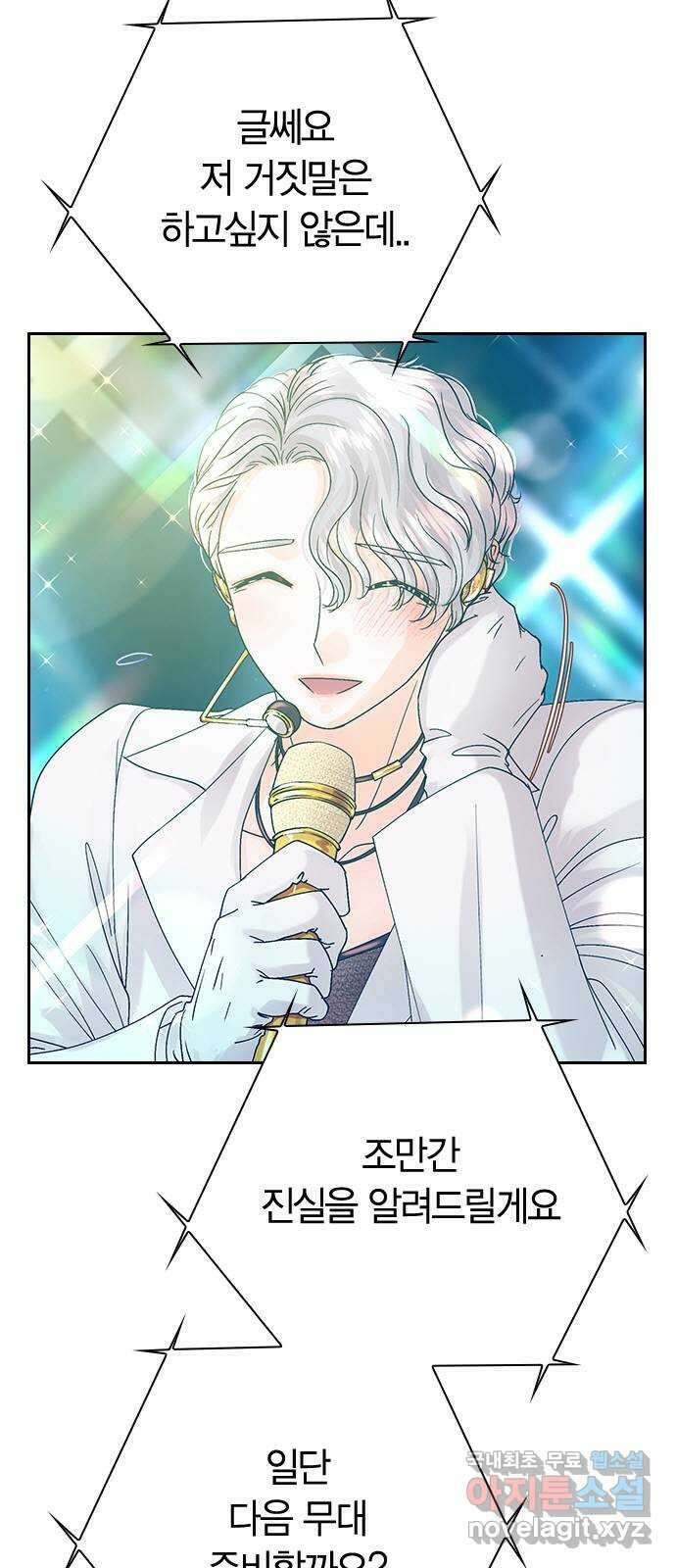 돌&아이 61화: 은색 아기늑대8 10