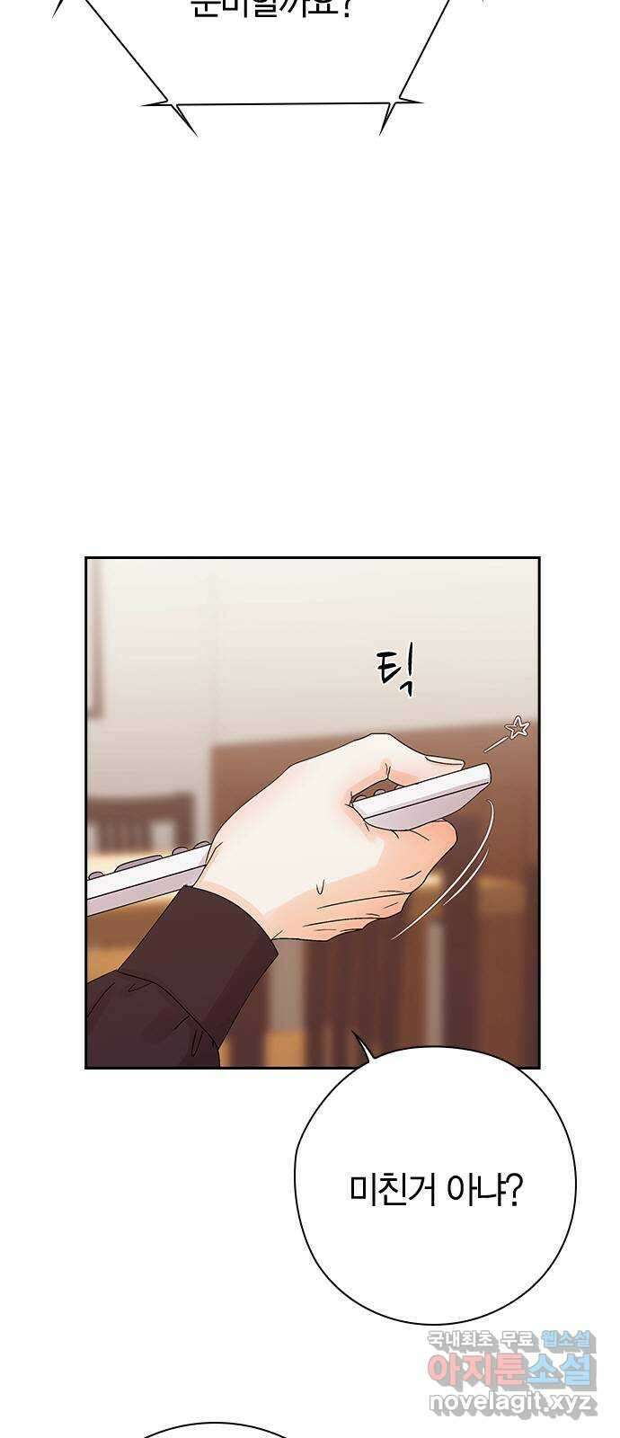 돌&아이 61화: 은색 아기늑대8 11