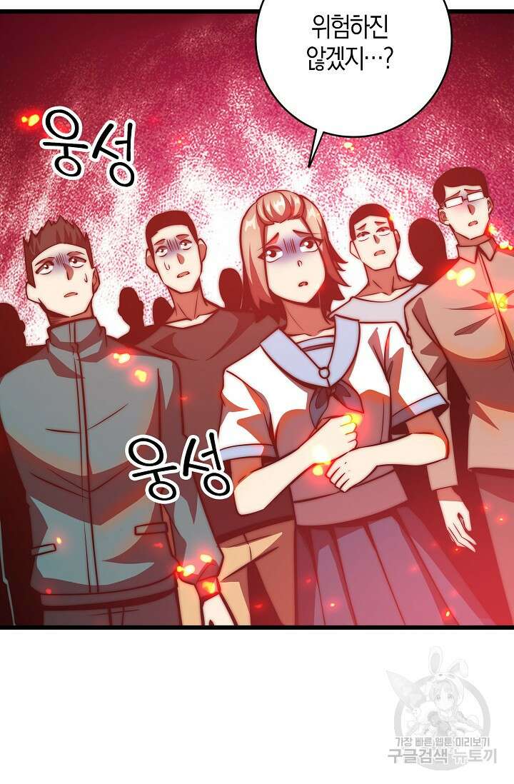 마왕 전용 사기 시스템 24화 9