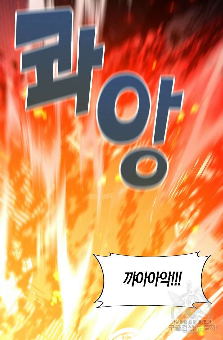 마왕 전용 사기 시스템 24화 12