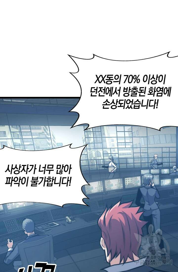 마왕 전용 사기 시스템 24화 17