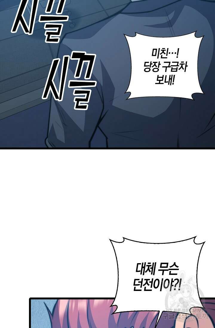 마왕 전용 사기 시스템 24화 18