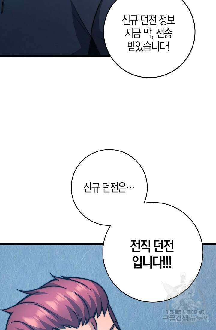 마왕 전용 사기 시스템 24화 21