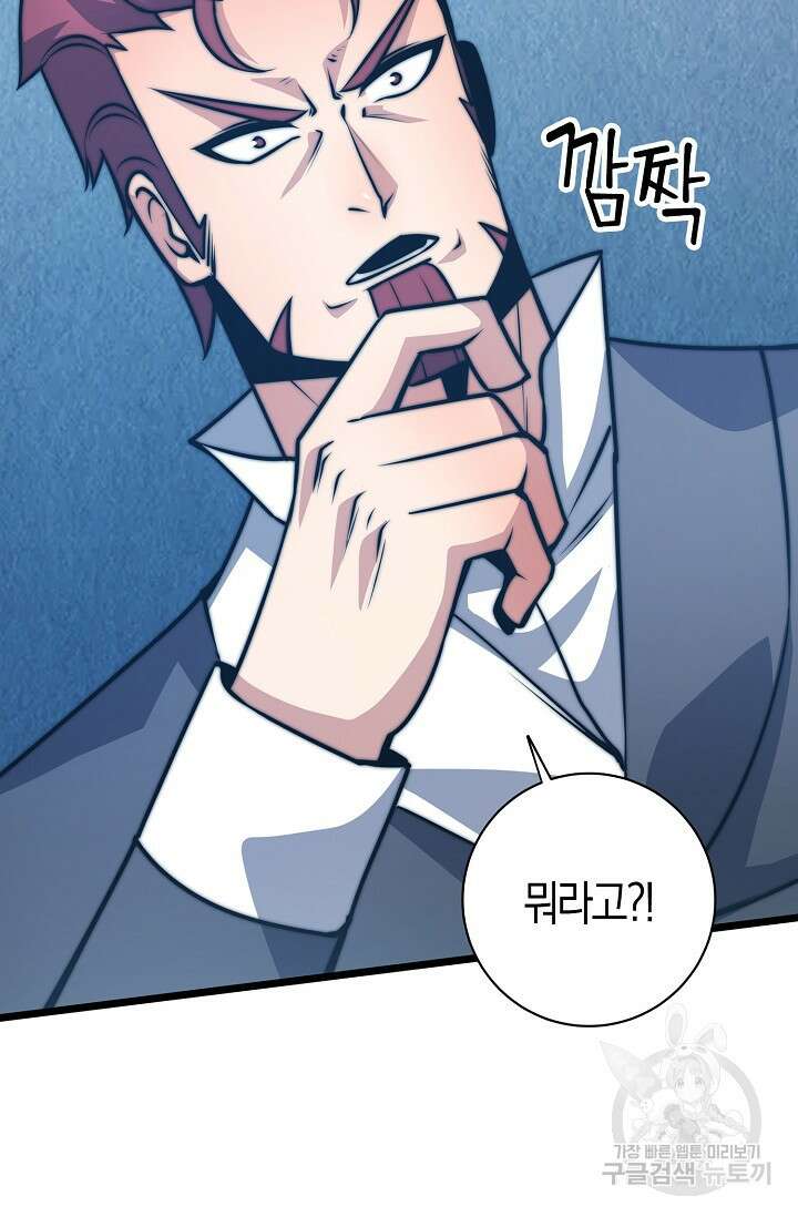마왕 전용 사기 시스템 24화 22